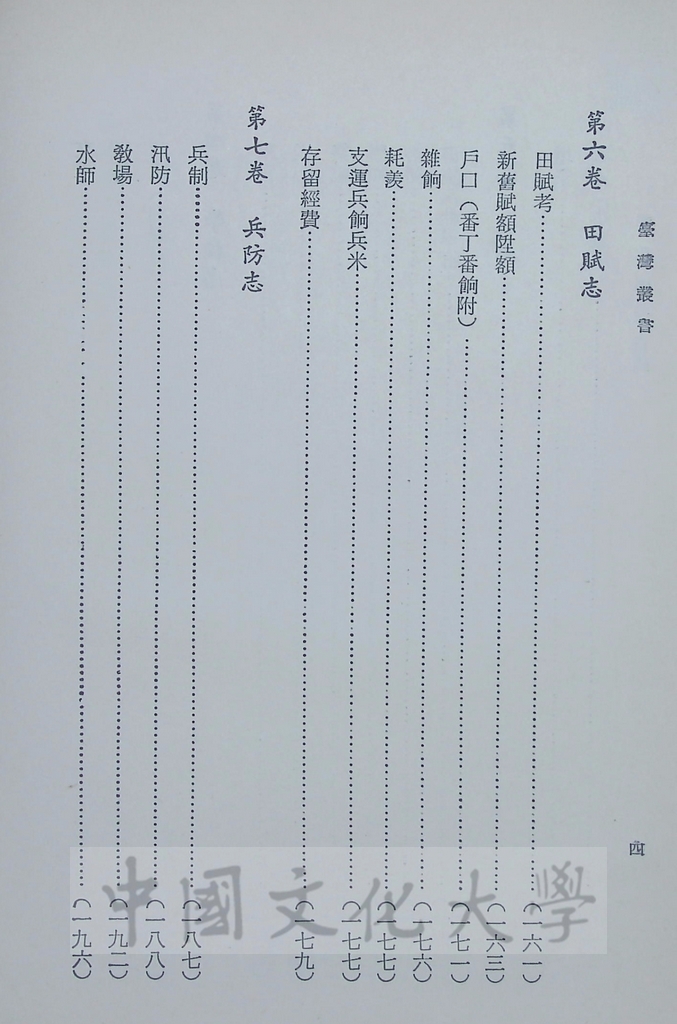臺灣叢書(第一輯)：臺灣方志彙編的圖檔，第6張，共8張