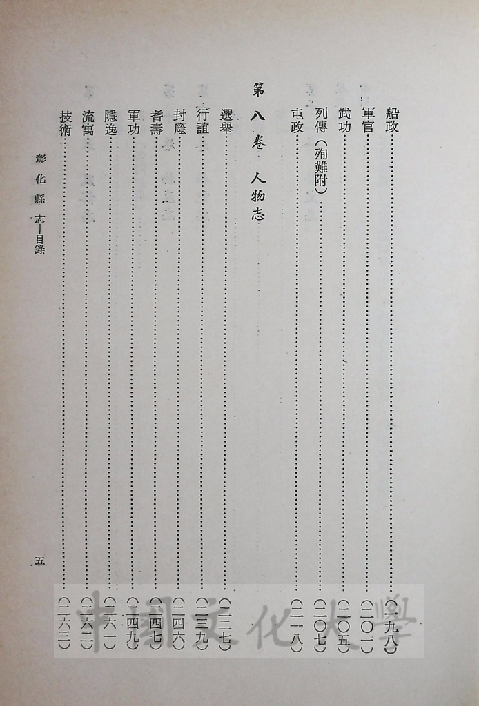 臺灣叢書(第一輯)：臺灣方志彙編的圖檔，第7張，共8張