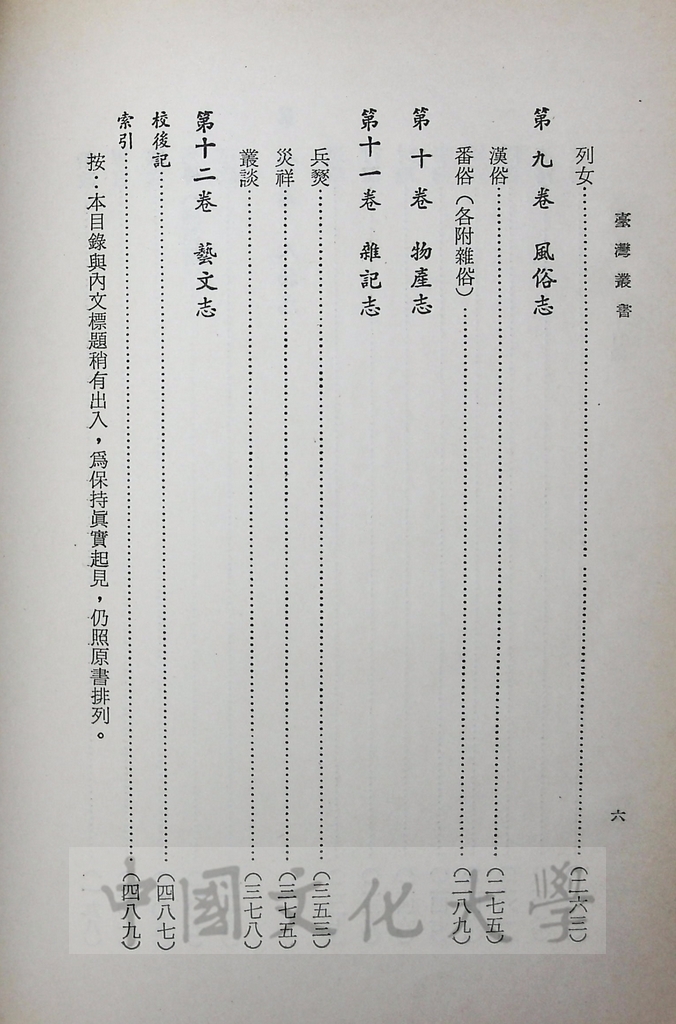 臺灣叢書(第一輯)：臺灣方志彙編的圖檔，第8張，共8張