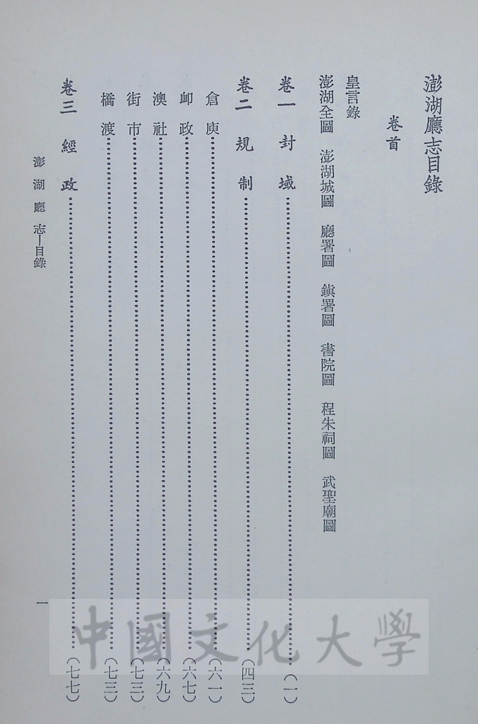 臺灣叢書(第一輯)：臺灣方志彙編的圖檔，第3張，共7張