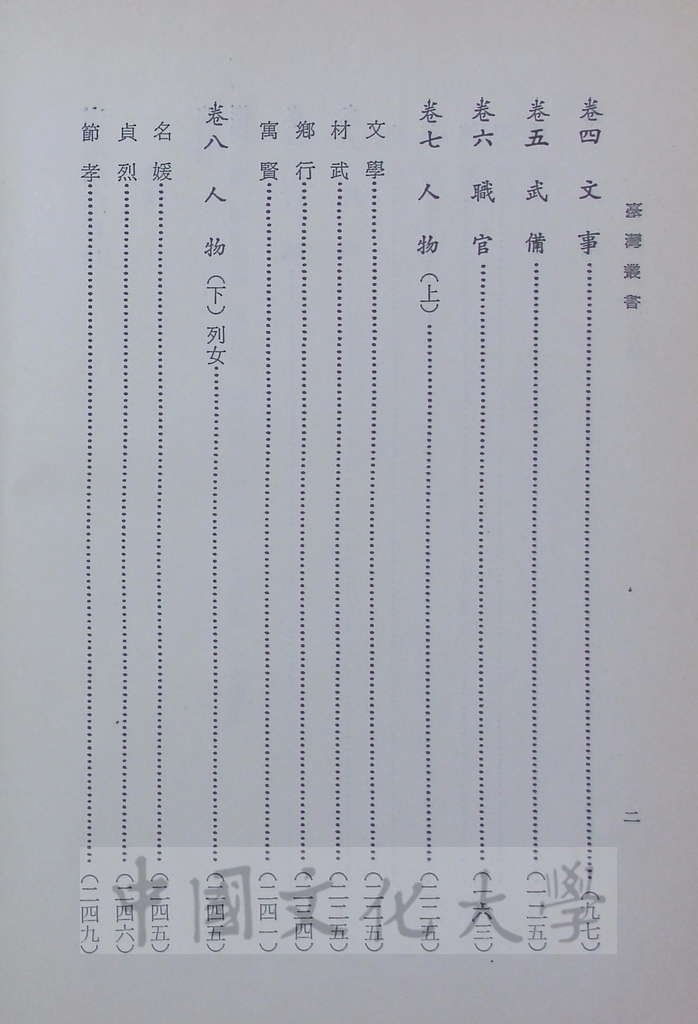 臺灣叢書(第一輯)：臺灣方志彙編的圖檔，第4張，共7張