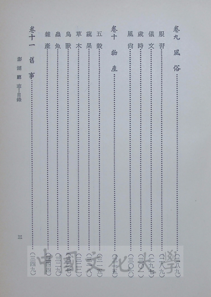 臺灣叢書(第一輯)：臺灣方志彙編的圖檔，第5張，共7張