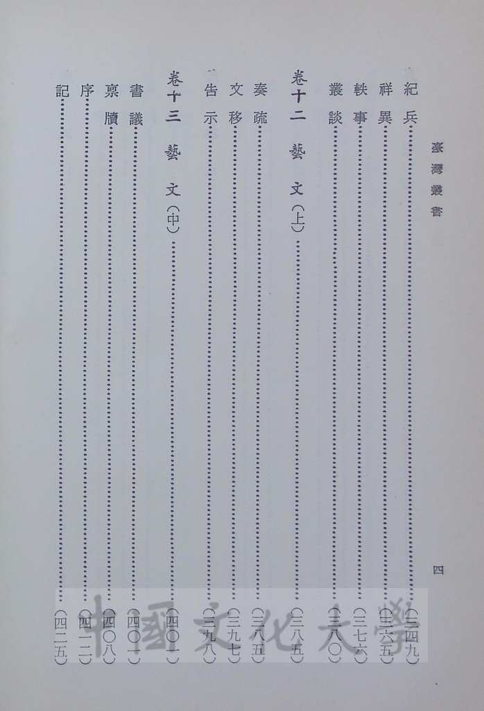 臺灣叢書(第一輯)：臺灣方志彙編的圖檔，第6張，共7張