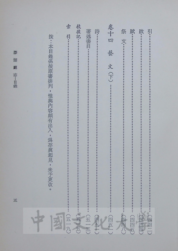 臺灣叢書(第一輯)：臺灣方志彙編的圖檔，第7張，共7張