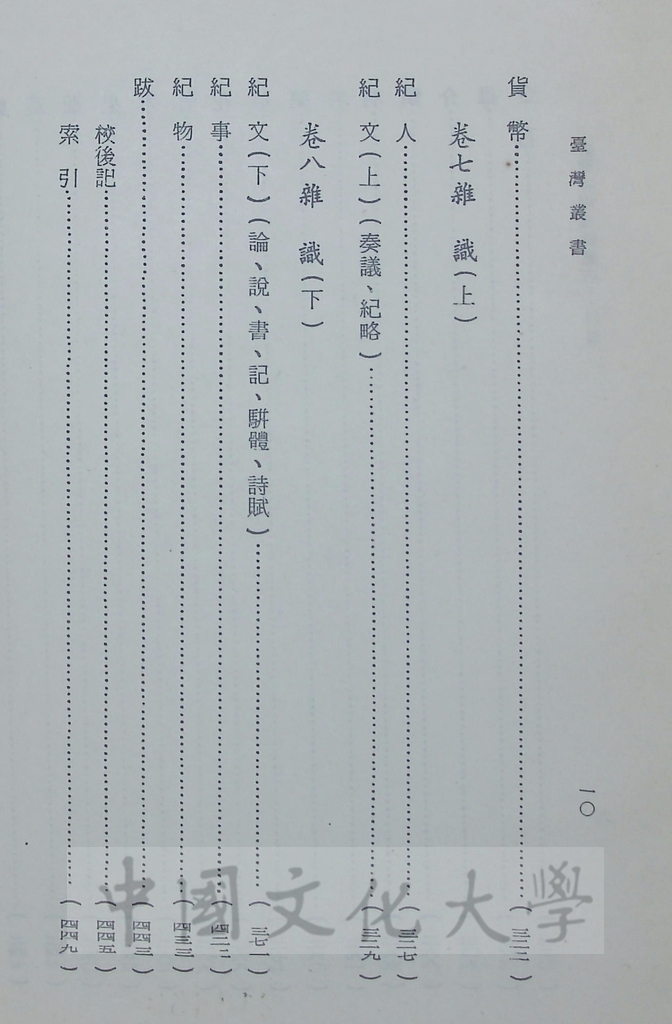 臺灣叢書(第一輯)：臺灣方志彙編的圖檔，第4張，共12張