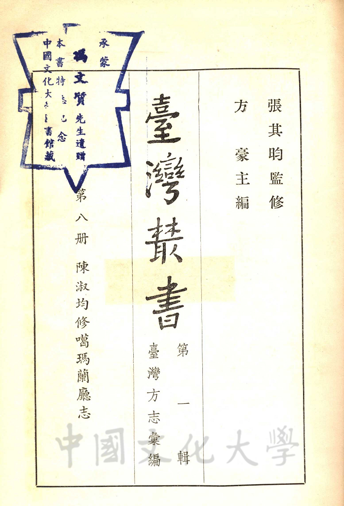 臺灣叢書(第一輯)：臺灣方志彙編的圖檔，第5張，共12張