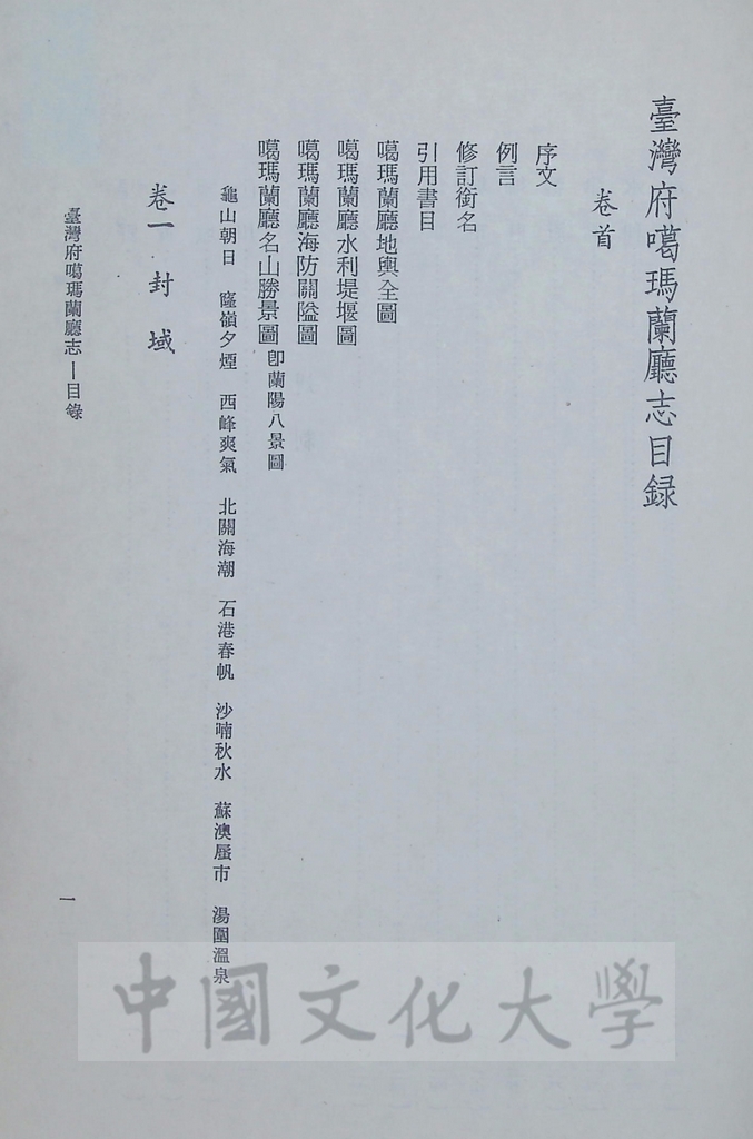 臺灣叢書(第一輯)：臺灣方志彙編的圖檔，第6張，共12張