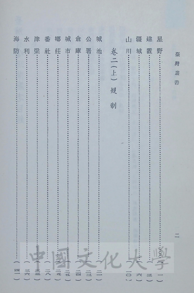 臺灣叢書(第一輯)：臺灣方志彙編的圖檔，第7張，共12張