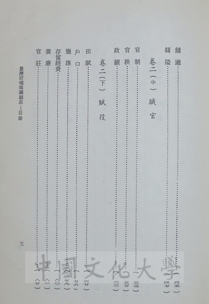 臺灣叢書(第一輯)：臺灣方志彙編的圖檔，第8張，共12張