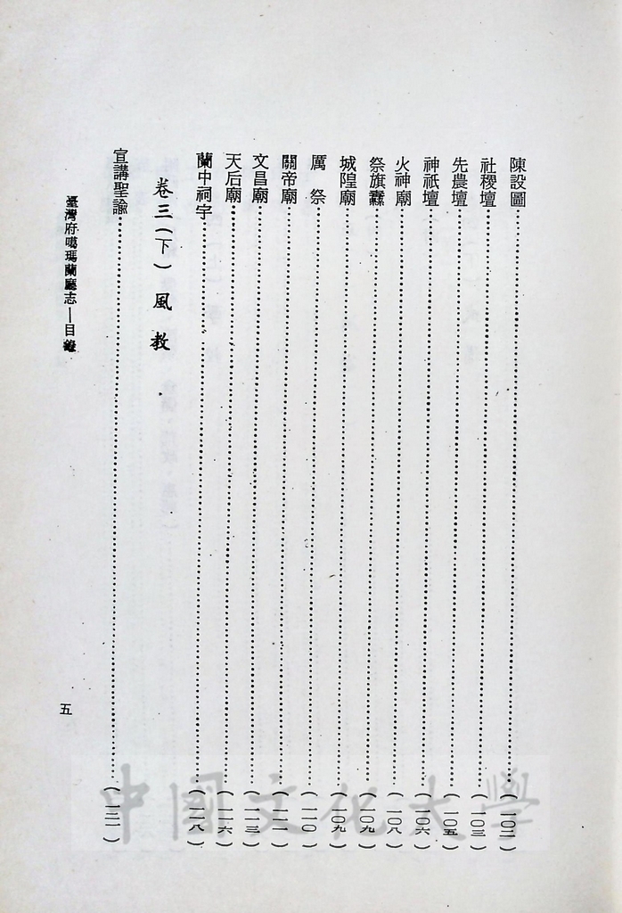 臺灣叢書(第一輯)：臺灣方志彙編的圖檔，第10張，共12張