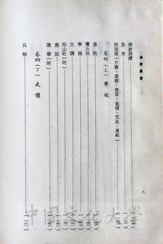 臺灣叢書(第一輯)：臺灣方志彙編的圖檔，第11張，共12張