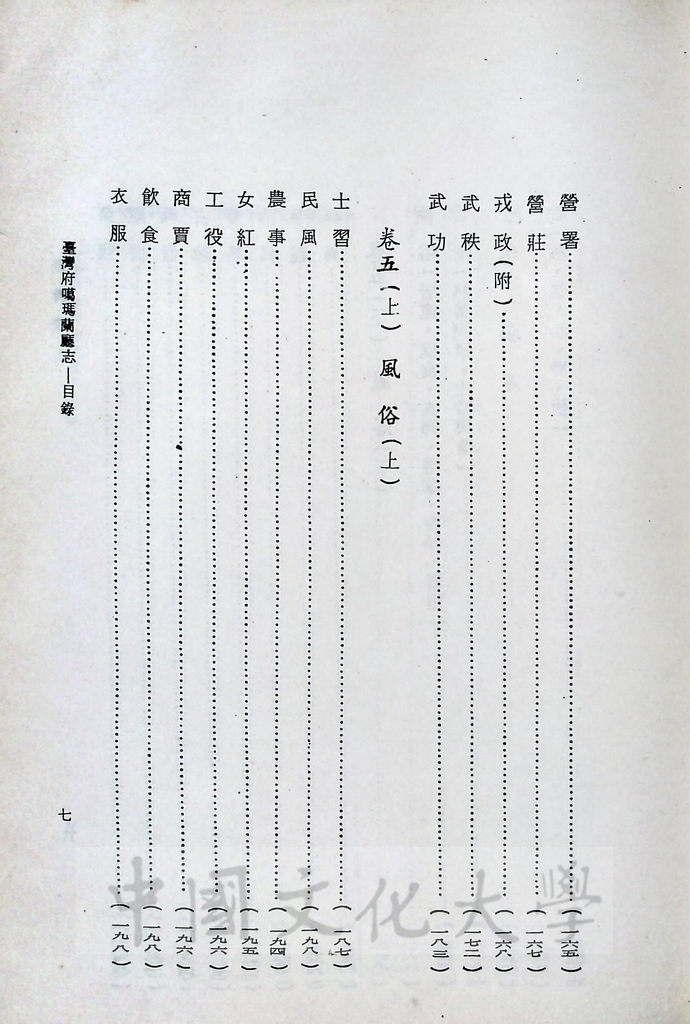 臺灣叢書(第一輯)：臺灣方志彙編的圖檔，第12張，共12張