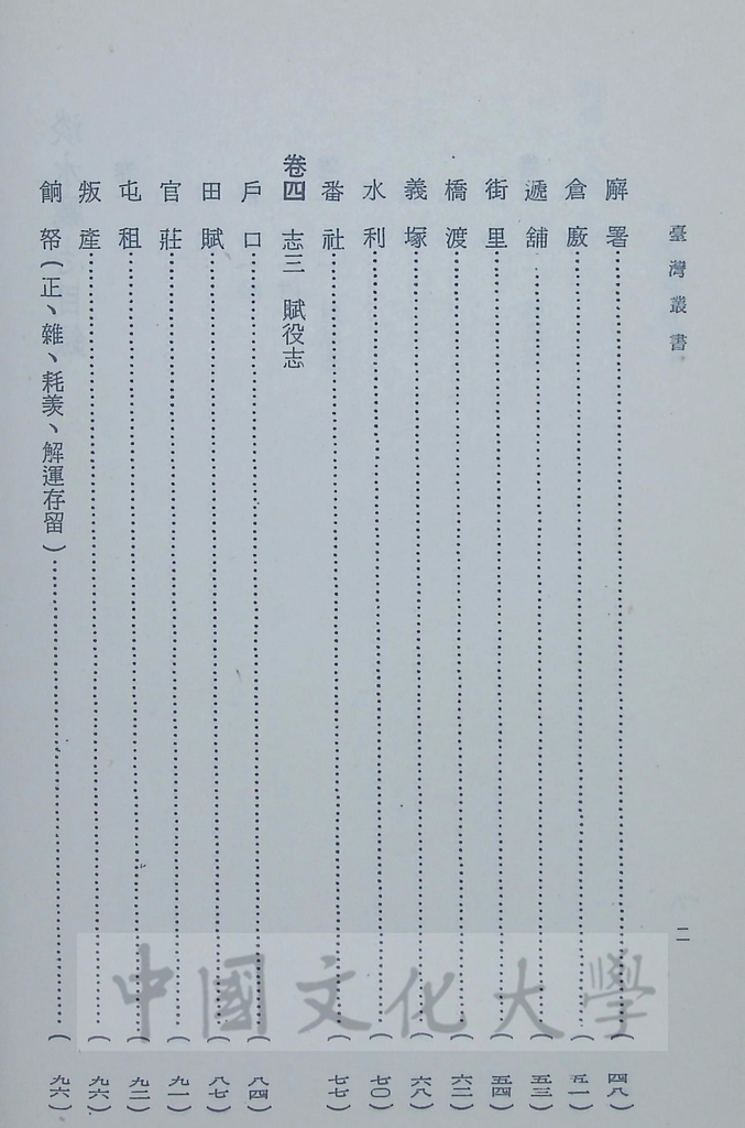 臺灣叢書(第一輯)：臺灣方志彙編的圖檔，第3張，共7張