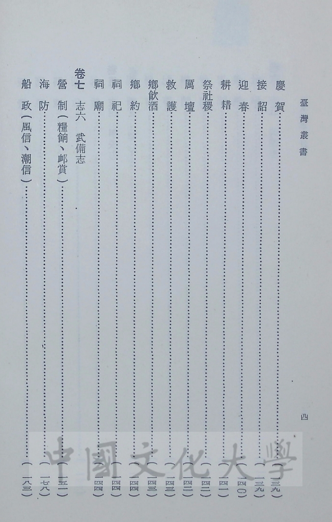 臺灣叢書(第一輯)：臺灣方志彙編的圖檔，第5張，共7張