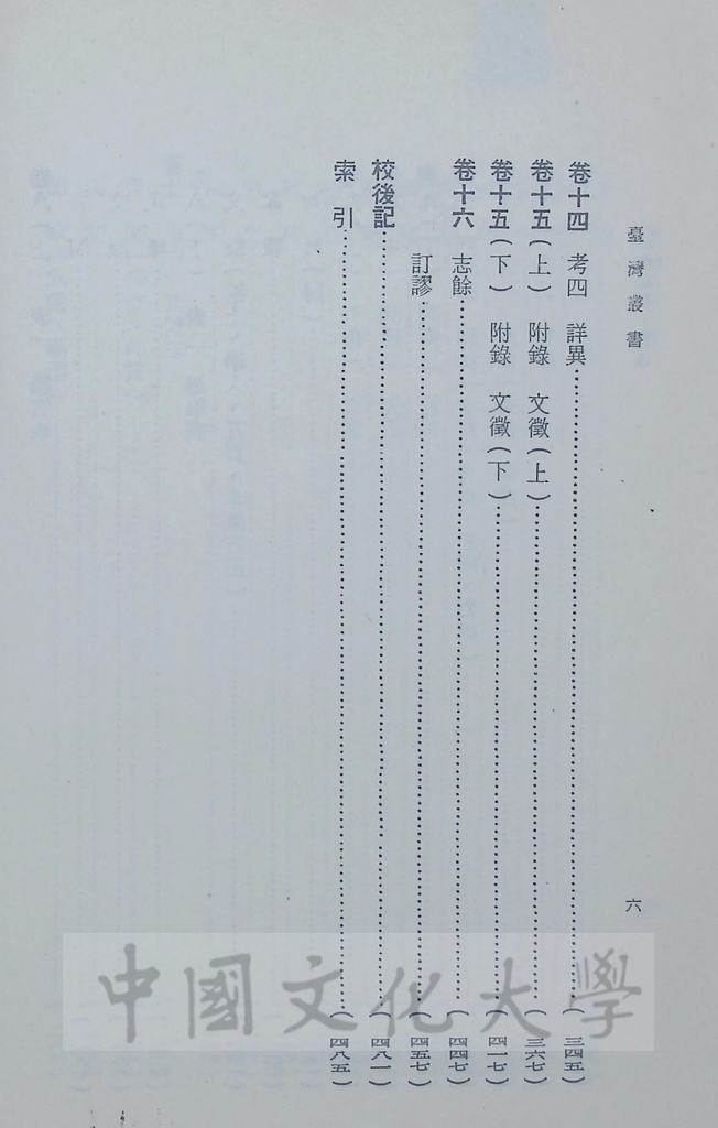 臺灣叢書(第一輯)：臺灣方志彙編的圖檔，第7張，共7張