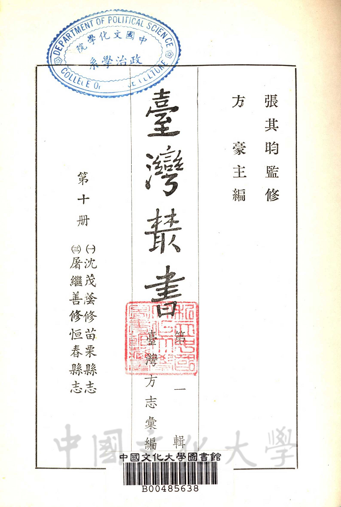 臺灣叢書(第一輯)：臺灣方志彙編的圖檔，第2張，共7張