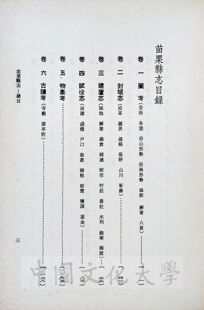 臺灣叢書(第一輯)：臺灣方志彙編的圖檔，第3張，共7張