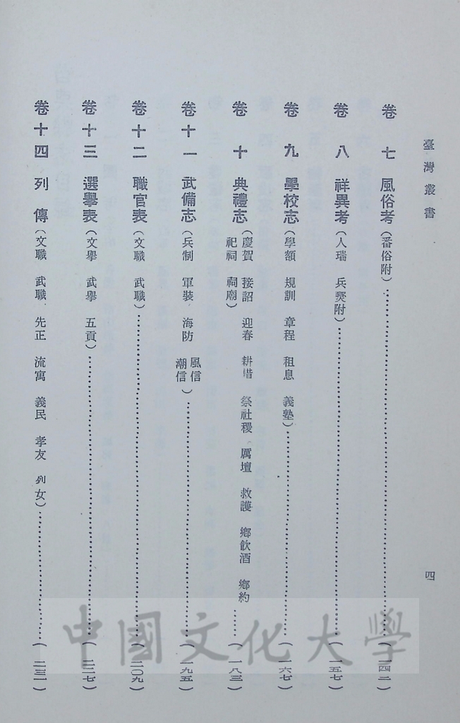 臺灣叢書(第一輯)：臺灣方志彙編的圖檔，第4張，共7張