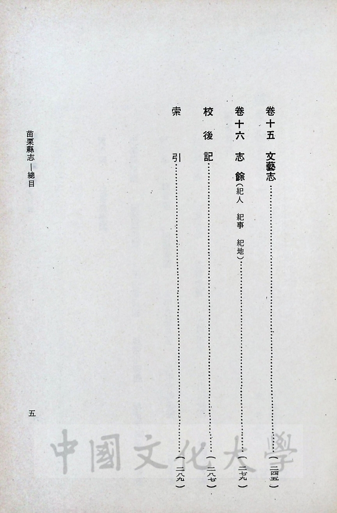 臺灣叢書(第一輯)：臺灣方志彙編的圖檔，第5張，共7張