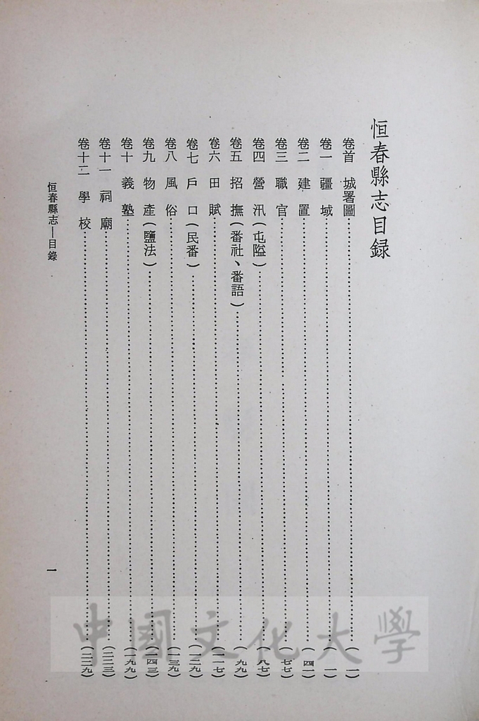 臺灣叢書(第一輯)：臺灣方志彙編的圖檔，第6張，共7張