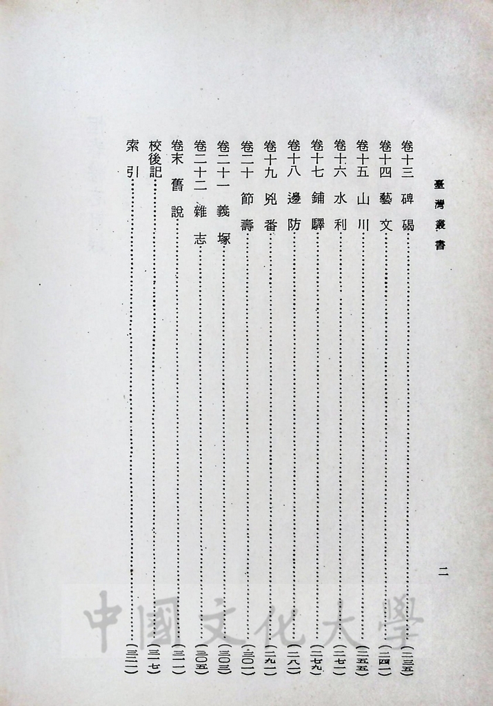 臺灣叢書(第一輯)：臺灣方志彙編的圖檔，第7張，共7張