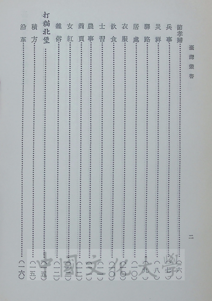 臺灣叢書(第一輯)：臺灣方志彙編的圖檔，第4張，共19張