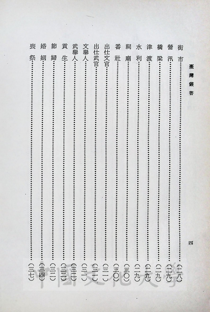 臺灣叢書(第一輯)：臺灣方志彙編的圖檔，第6張，共19張