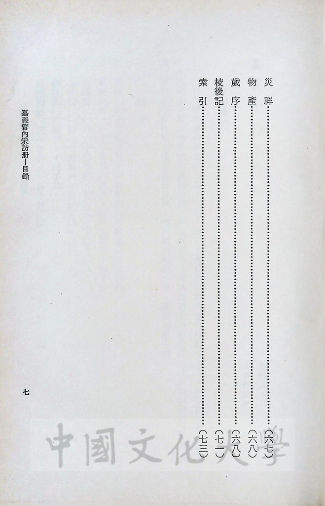 臺灣叢書(第一輯)：臺灣方志彙編的圖檔，第9張，共19張
