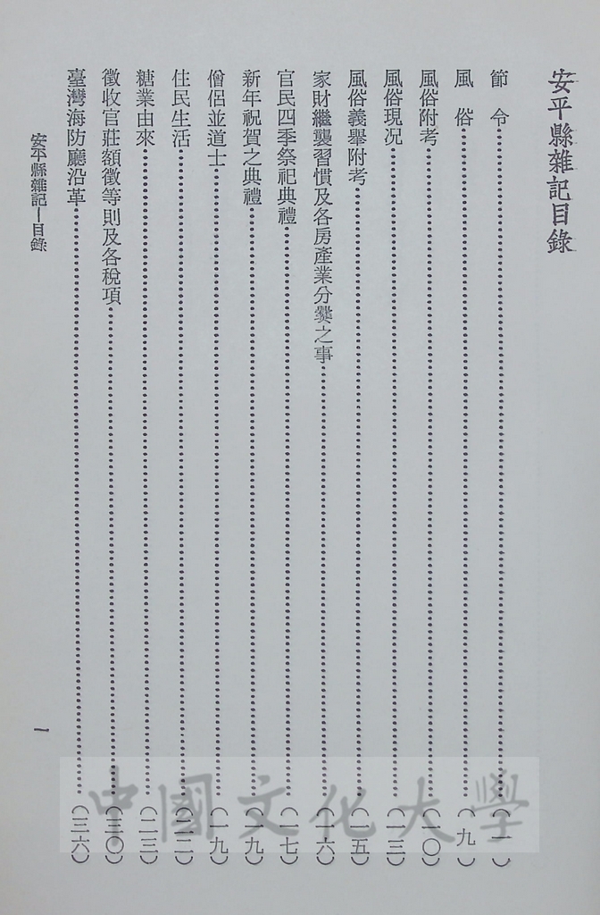 臺灣叢書(第一輯)：臺灣方志彙編的圖檔，第10張，共19張