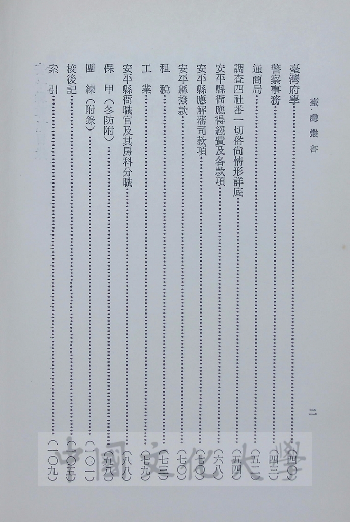 臺灣叢書(第一輯)：臺灣方志彙編的圖檔，第11張，共19張