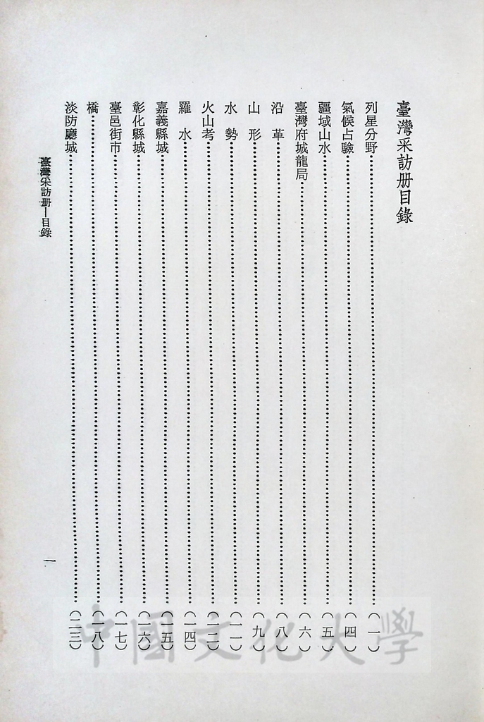 臺灣叢書(第一輯)：臺灣方志彙編的圖檔，第13張，共19張