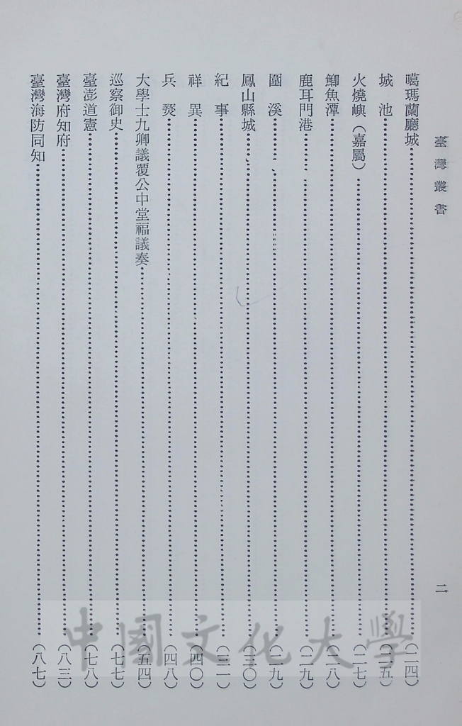臺灣叢書(第一輯)：臺灣方志彙編的圖檔，第14張，共19張