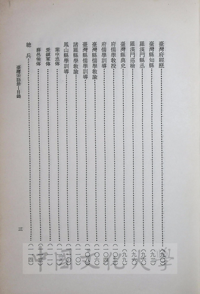 臺灣叢書(第一輯)：臺灣方志彙編的圖檔，第15張，共19張