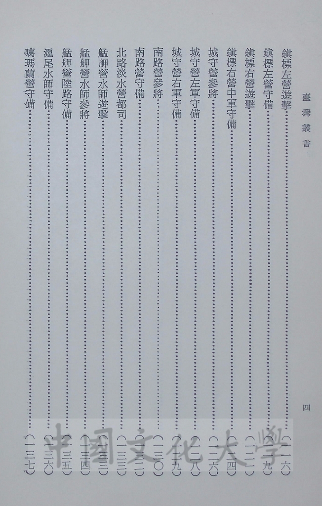 臺灣叢書(第一輯)：臺灣方志彙編的圖檔，第16張，共19張