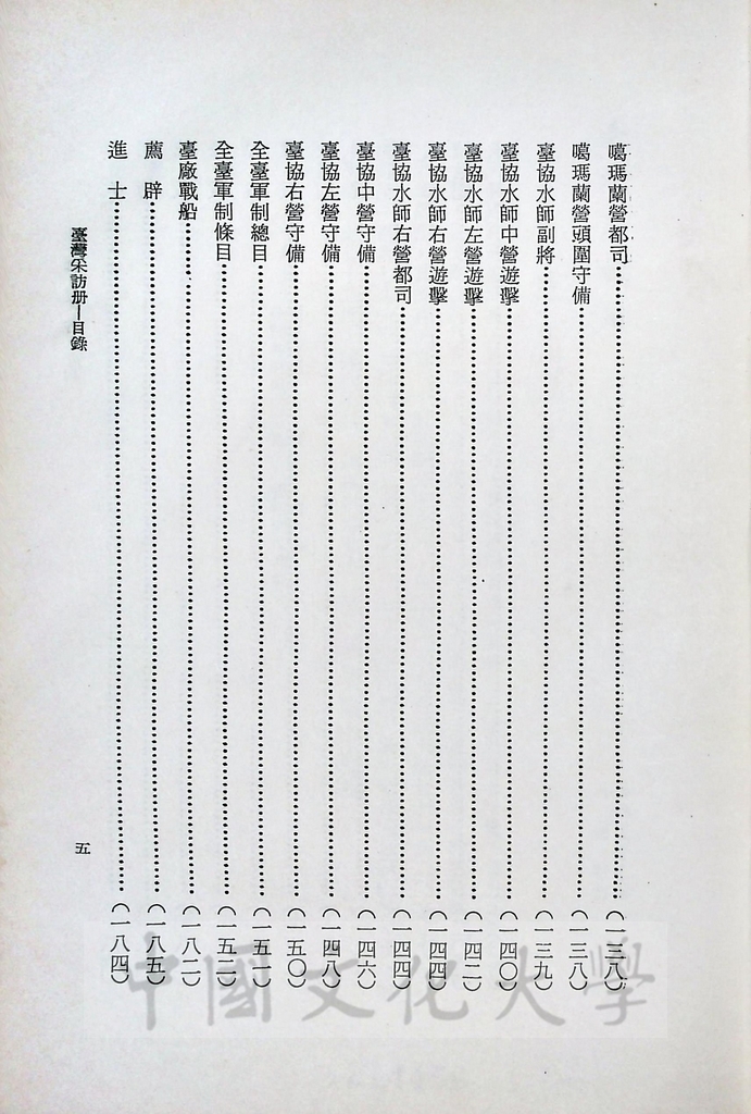 臺灣叢書(第一輯)：臺灣方志彙編的圖檔，第17張，共19張