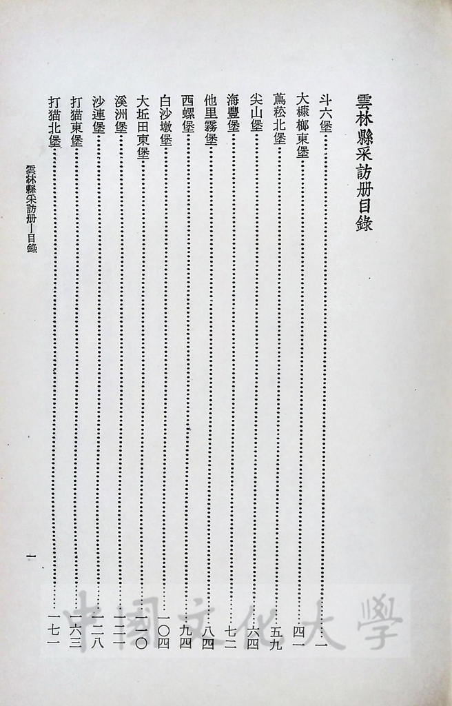 臺灣叢書(第一輯)：臺灣方志彙編的圖檔，第19張，共19張