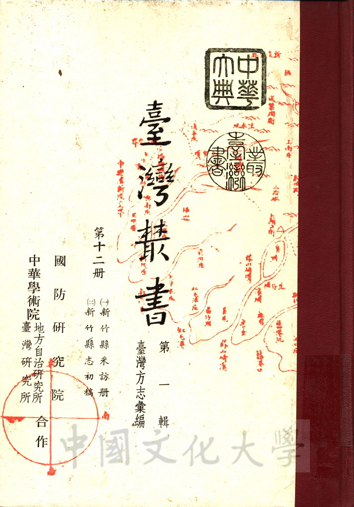 臺灣叢書(第一輯)：臺灣方志彙編的圖檔，第1張，共12張