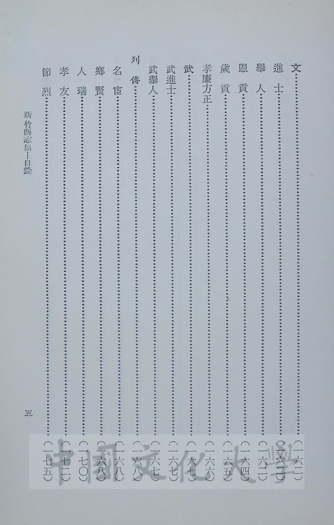 臺灣叢書(第一輯)：臺灣方志彙編的圖檔，第3張，共12張