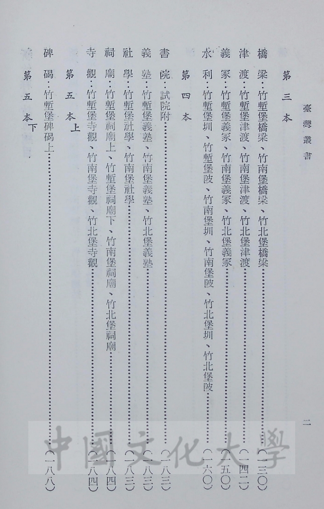 臺灣叢書(第一輯)：臺灣方志彙編的圖檔，第7張，共12張