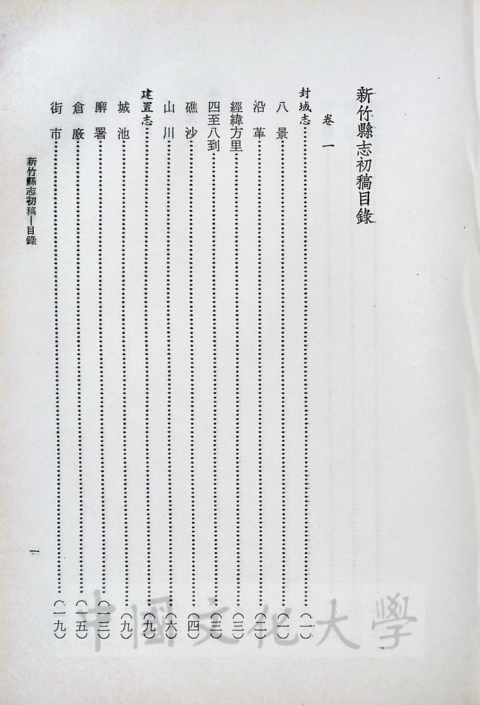 臺灣叢書(第一輯)：臺灣方志彙編的圖檔，第10張，共12張