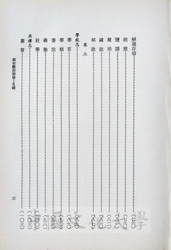 臺灣叢書(第一輯)：臺灣方志彙編的圖檔，第12張，共12張