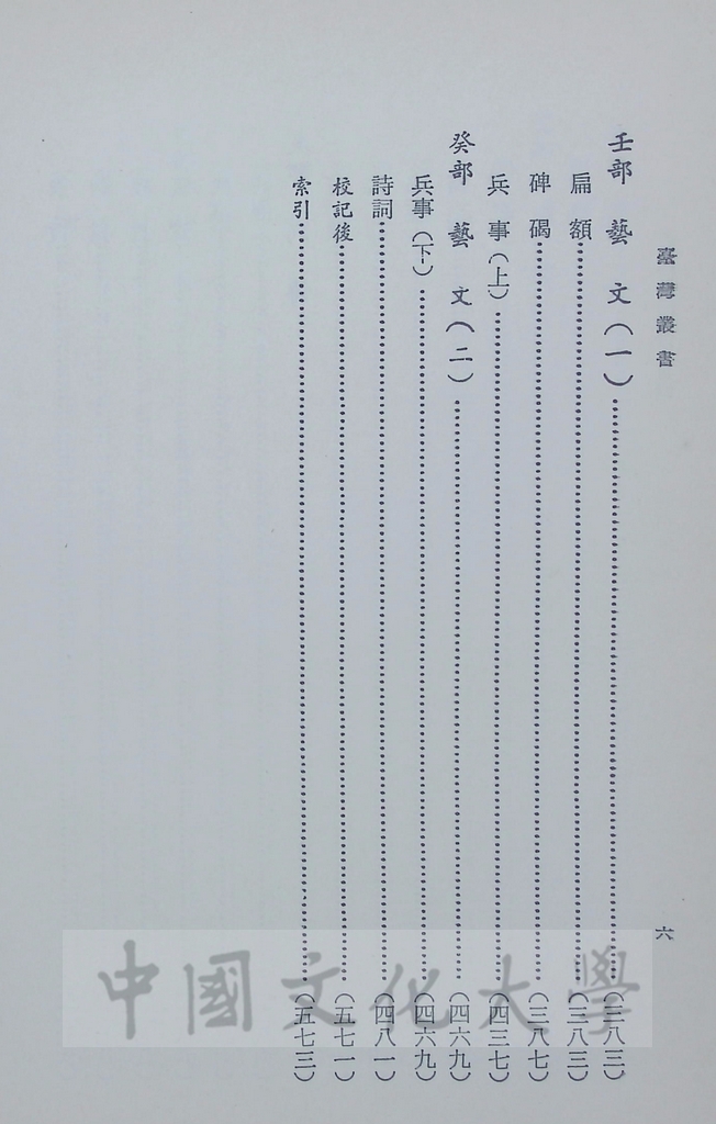 臺灣叢書(第一輯)：臺灣方志彙編的圖檔，第2張，共10張