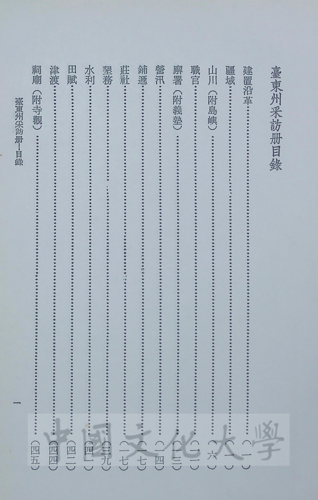 臺灣叢書(第一輯)：臺灣方志彙編的圖檔，第4張，共10張