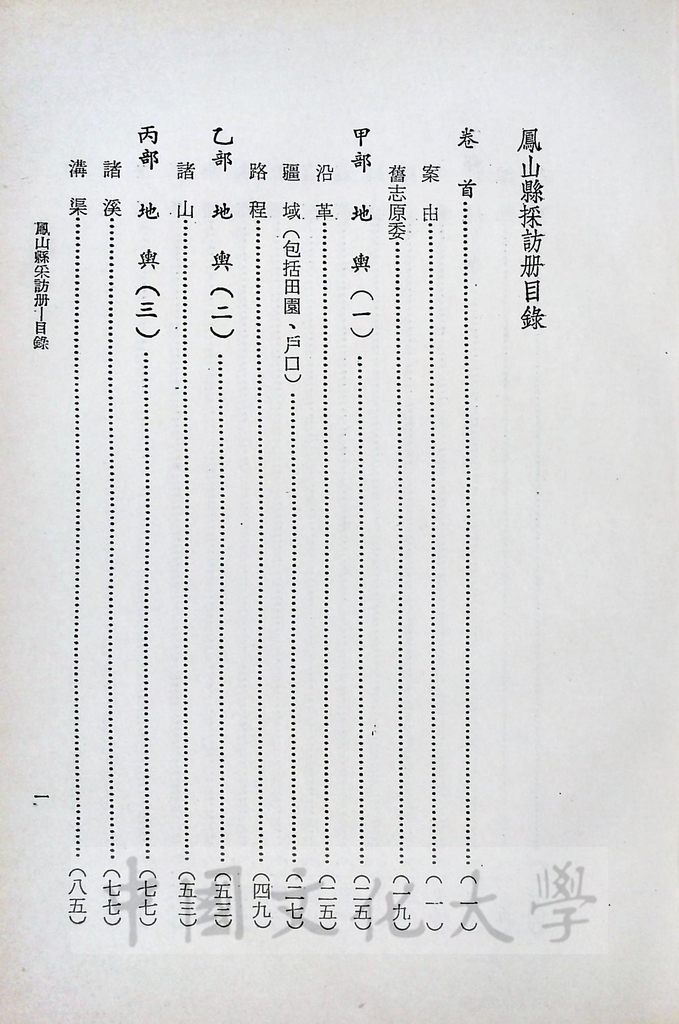 臺灣叢書(第一輯)：臺灣方志彙編的圖檔，第6張，共10張