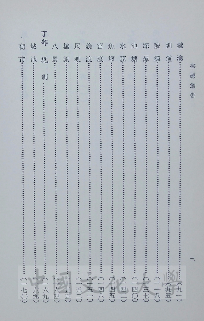 臺灣叢書(第一輯)：臺灣方志彙編的圖檔，第7張，共10張