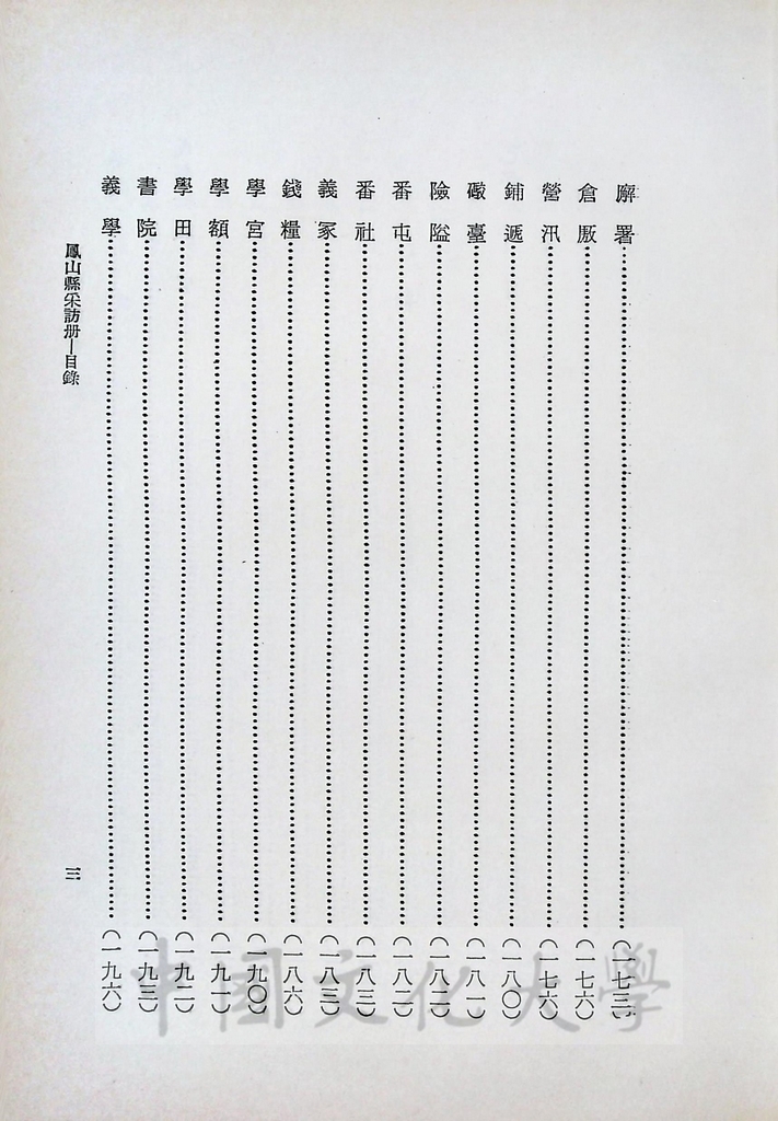 臺灣叢書(第一輯)：臺灣方志彙編的圖檔，第8張，共10張