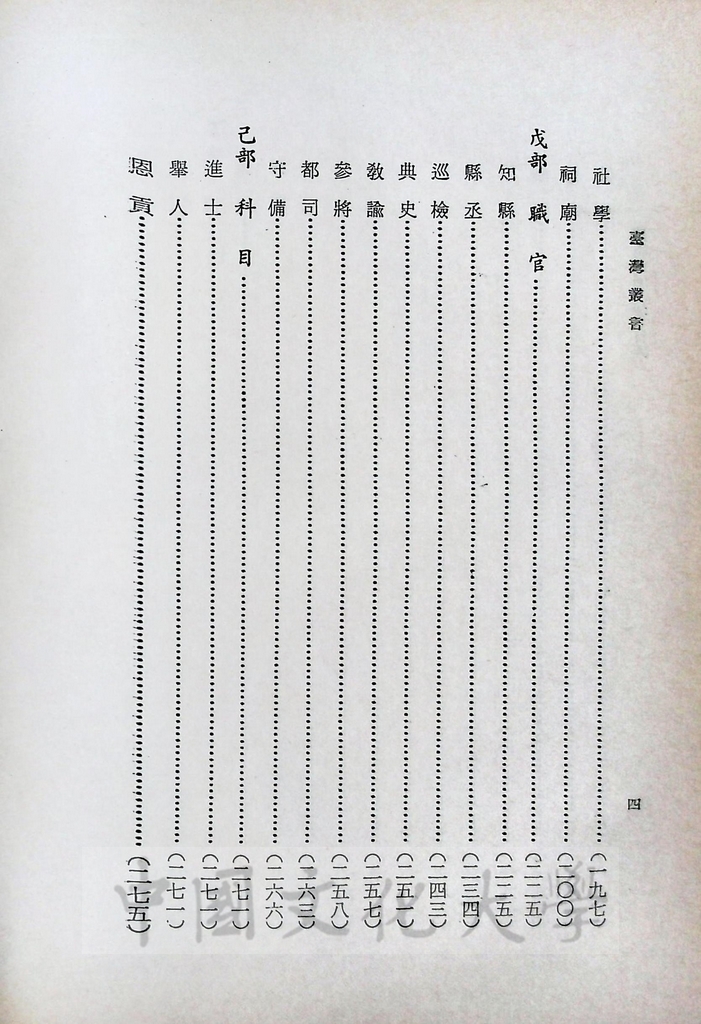 臺灣叢書(第一輯)：臺灣方志彙編的圖檔，第9張，共10張