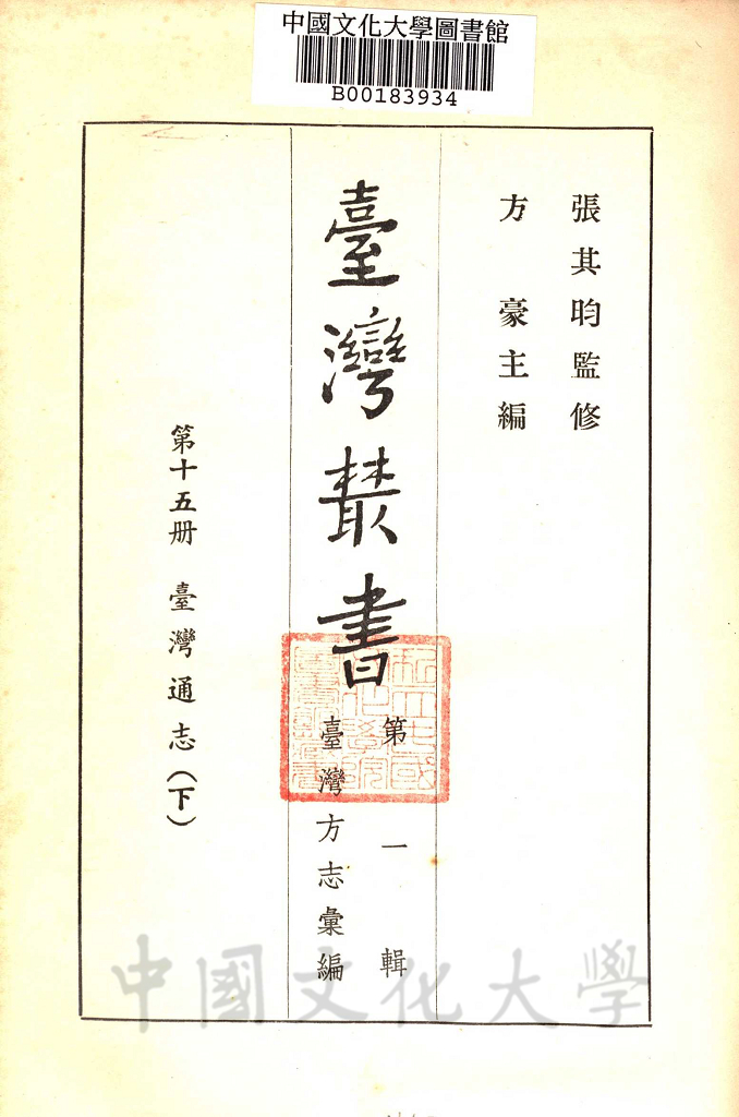 臺灣叢書(第一輯)：臺灣方志彙編的圖檔，第2張，共6張