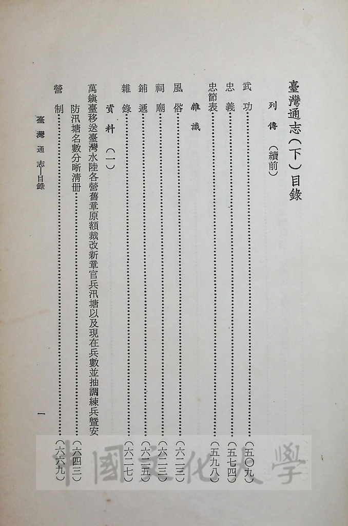 臺灣叢書(第一輯)：臺灣方志彙編的圖檔，第3張，共6張