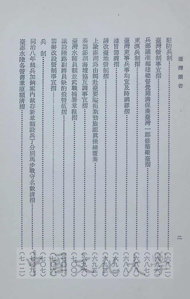 臺灣叢書(第一輯)：臺灣方志彙編的圖檔，第4張，共6張